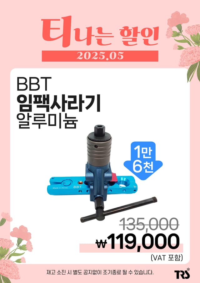 BBT 사라기(임팩)NEW-A(알루미늄)